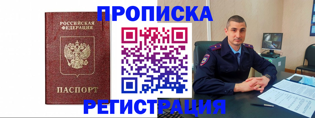 временная регистрация 2025 в Зверево