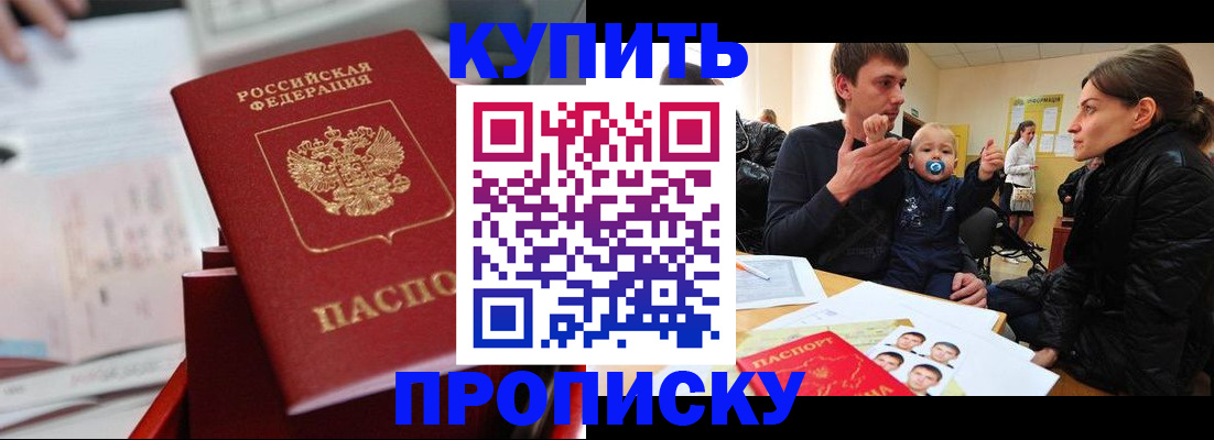 прописка штамп в Зверево