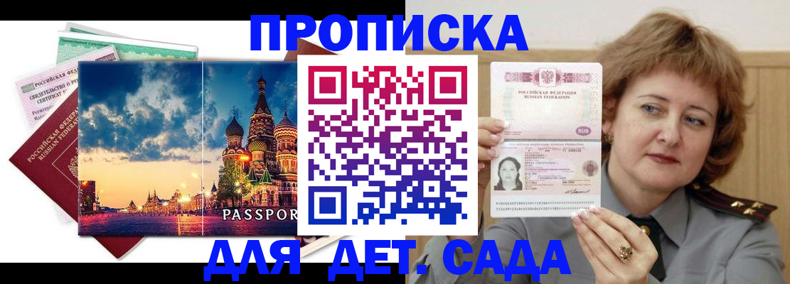 прописка для военкомата в Зверево